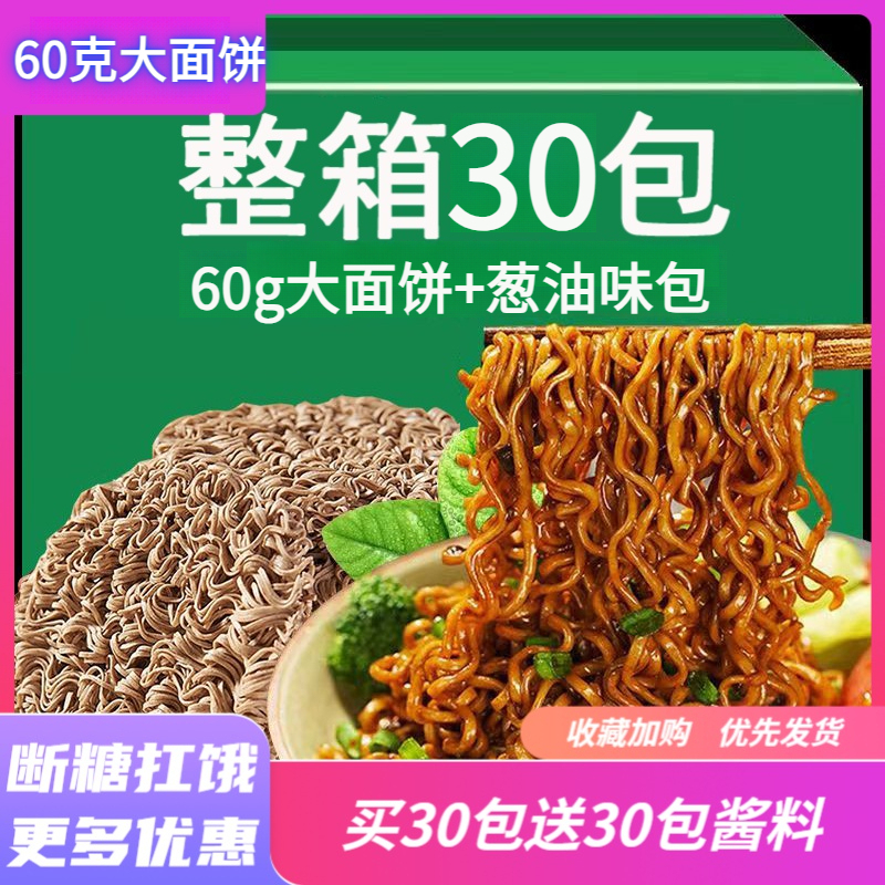荞麦面葱油拌面全麦0脂肪高饱腹冲泡即食免煮宵夜宿舍整箱装批发