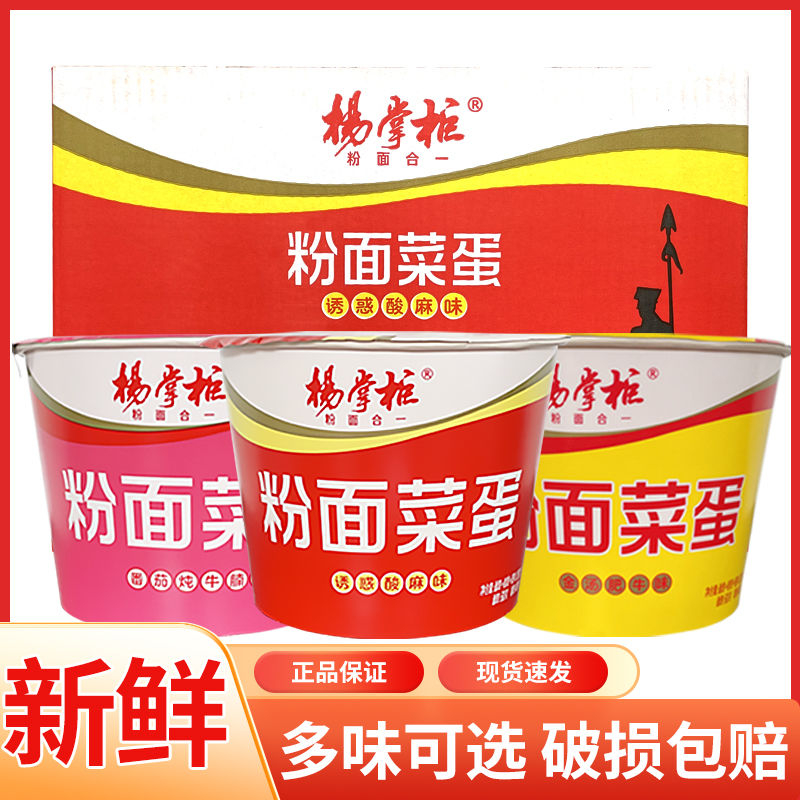 【杨掌柜粉面菜蛋】方便面泡面夜宵桶装泡面桶装金汤肥牛速食食品餐