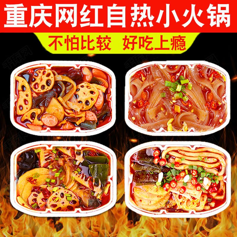 自热火锅懒人小火锅零食网红麻辣烫速食螺蛳粉酸辣粉便宜整箱批发