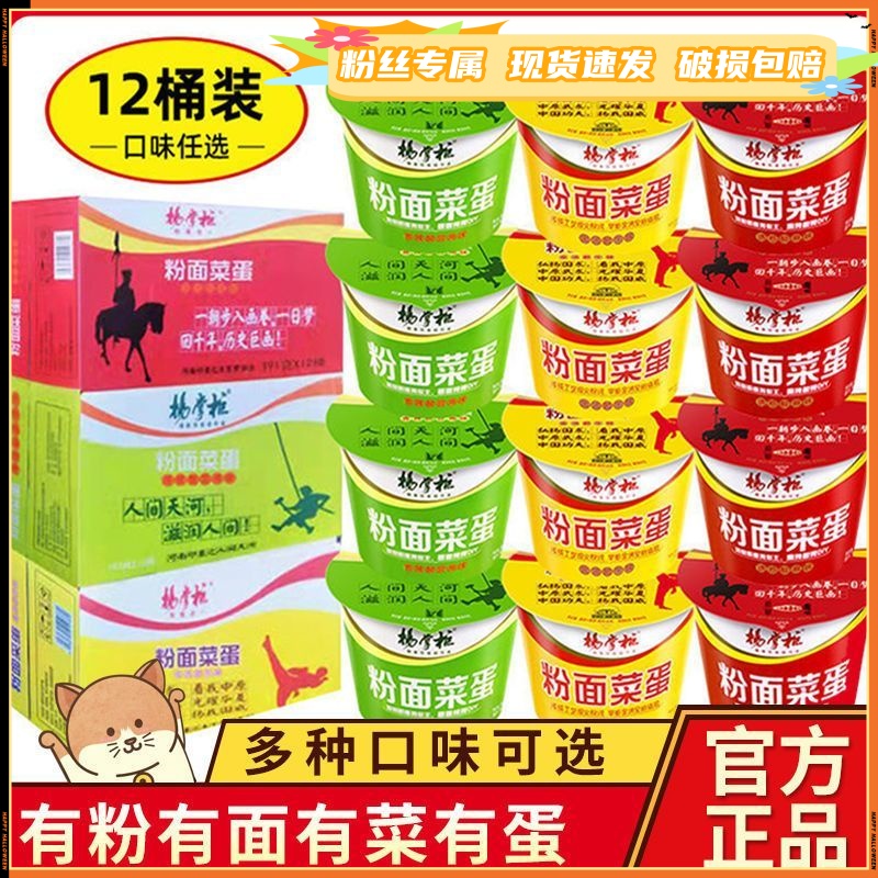 杨掌柜粉面菜蛋桶装泡面整箱方便面金汤肥牛酸辣宿舍夜宵速食批发