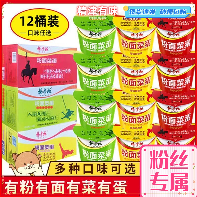 新货杨掌柜粉面菜蛋方便面宿舍速食免煮泡面卤蛋酸辣粉夜宵港式肥