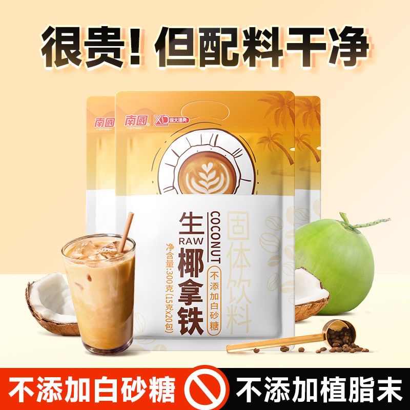 3袋南国生椰拿铁咖啡添加浓郁丝滑溶速口感新鲜研磨原产小包香味