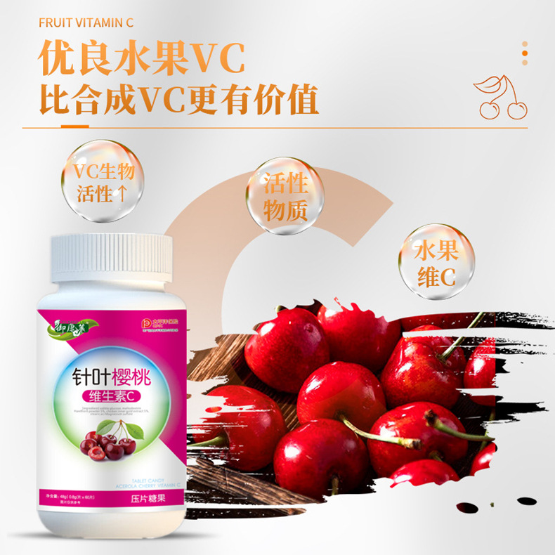 【 粉丝福利】两盒针叶樱桃新鲜维生素C片成人儿童咀嚼片水果味VC片
