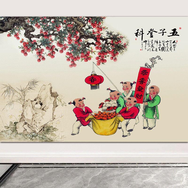 【贴画】五子登科装饰客厅壁画入户玄关防水画招财绿色环保背胶喷绘