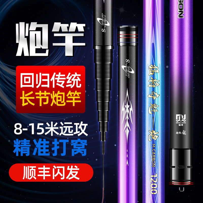 【区间尺寸同价】猛将夺魁炮19调传统钓超硬中长节炮竿打窝杆钓鱼竿