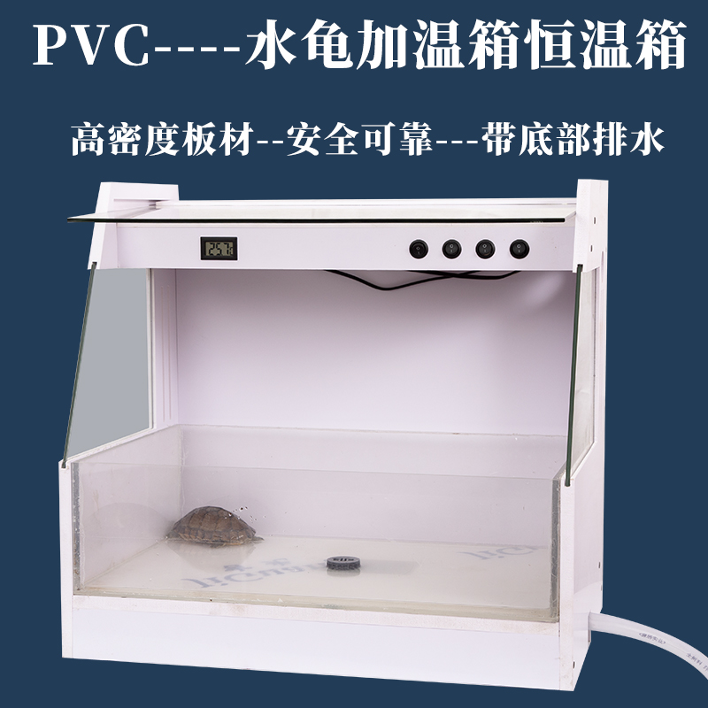 智能温控乌龟保温箱水龟饲养箱恒温黄缘半水龟PVC爬宠饲养箱安缘
