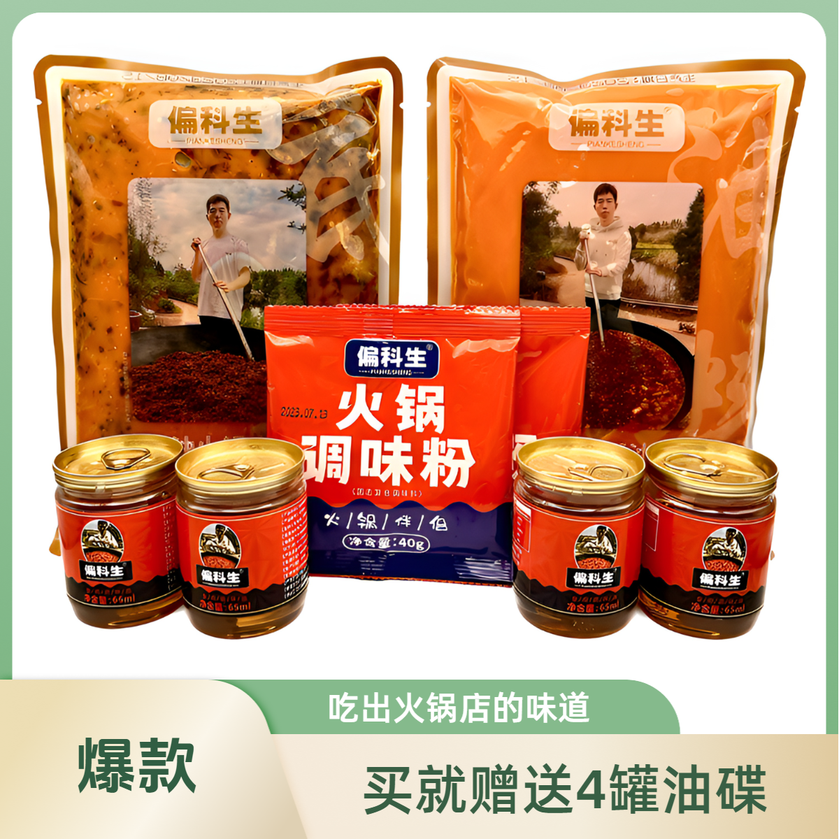 偏科生牛油火锅底料火锅底料文成火锅底料麻辣鲜香火锅底料