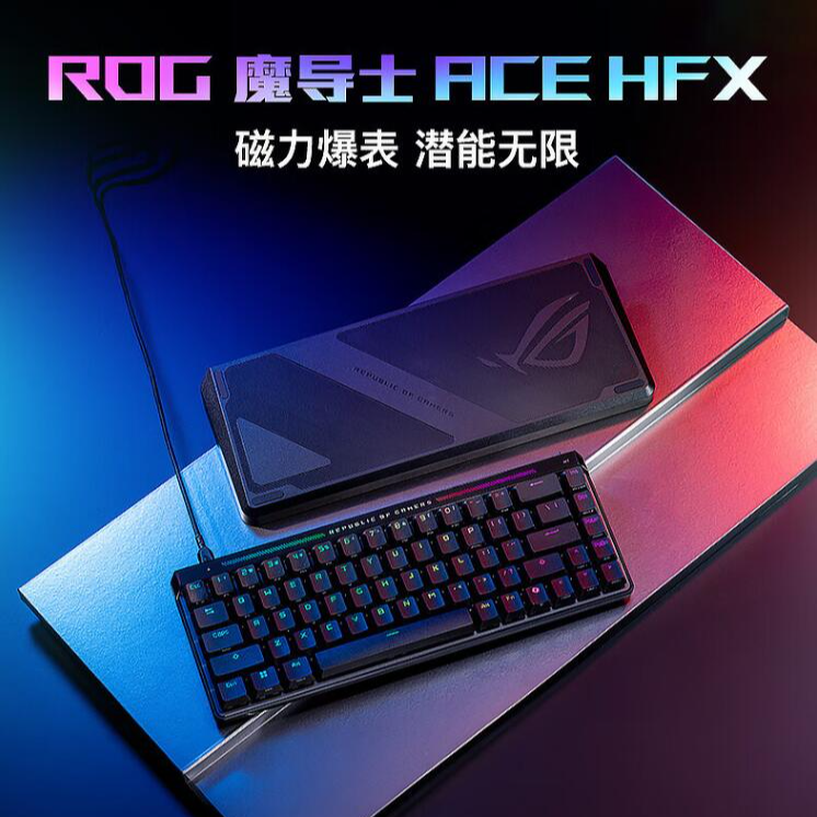 ASUS/华硕ROG魔导士Ace HFX 电竞磁轴键盘 游戏有线机械键盘