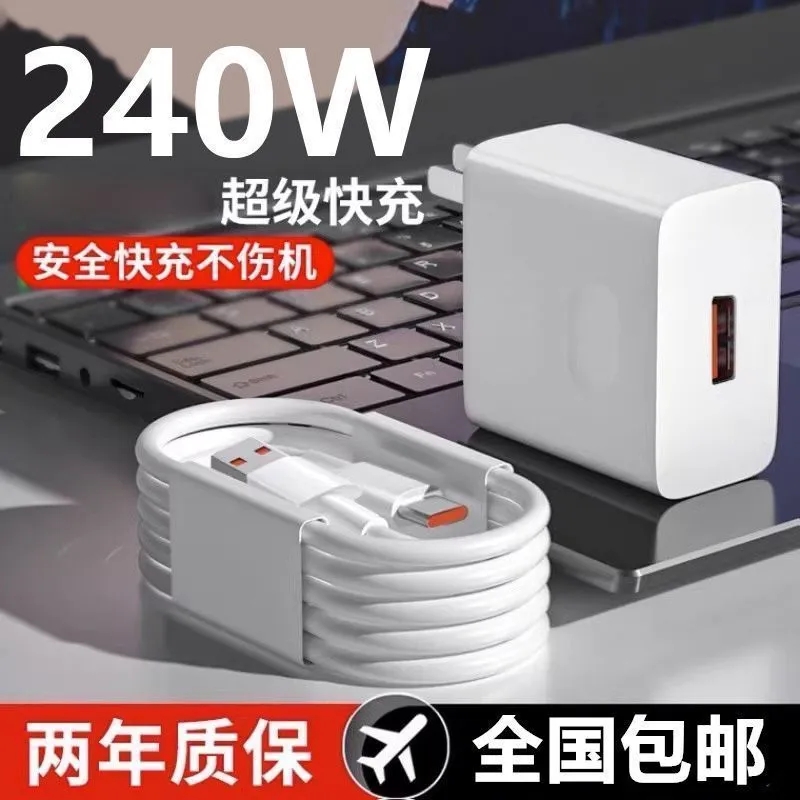 【新客立减】240W充电头适用于华为120W快充头P60/mate40充电器6A