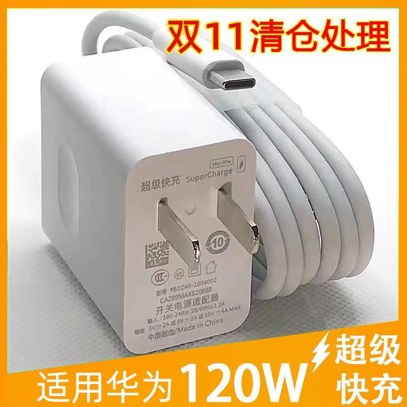 适用华为充电器120W超级快充头大功率畅享手机全套nova数据线扁头