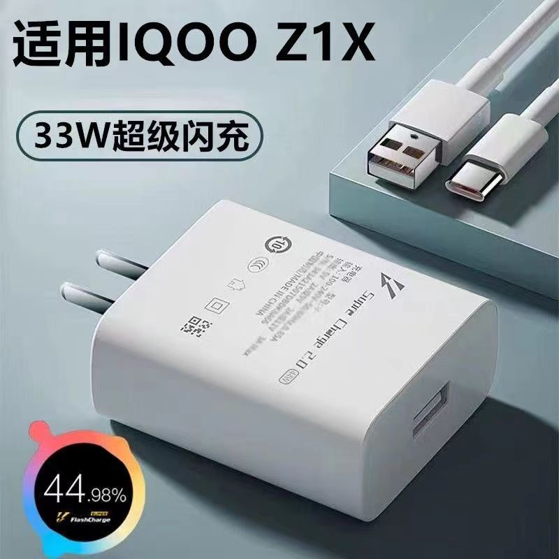 适用加长游戏vivoiQOOZ1x充电线原装器iqooz1x单头闪充120W数据线