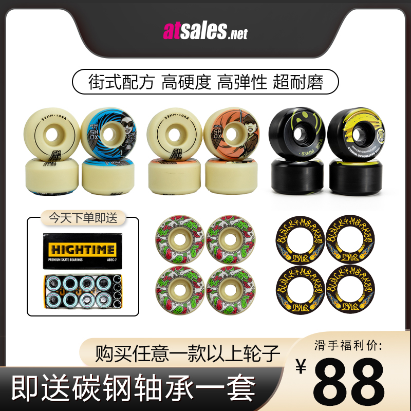 BM x SHOX滑板轮专业街式动作轮双翘板高回弹硬轮刷街轮子