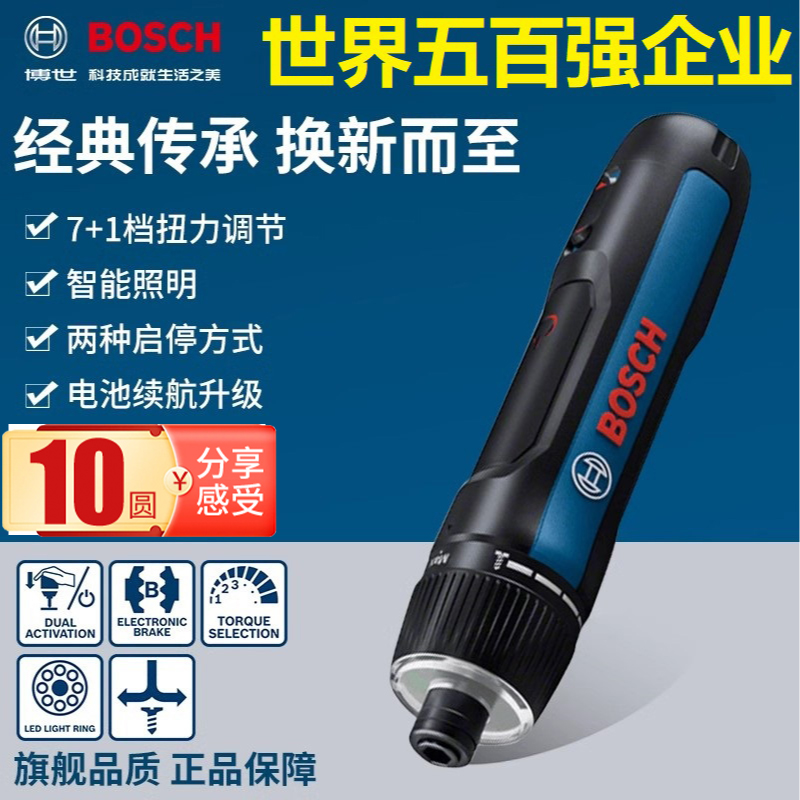 博世电动螺丝刀迷你充电小型起子机BoschGO3螺丝批通用专业安装