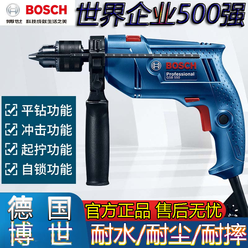 博世混凝土冲击钻多功能手电钻手枪钻家用电钻电动工具起拧螺丝刀