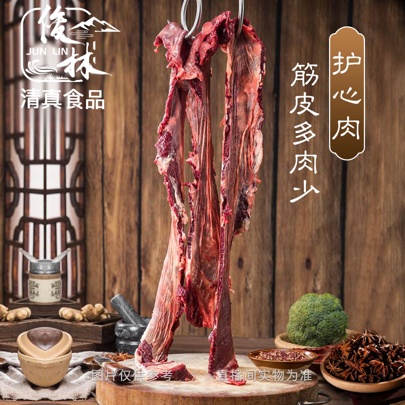 【俊林清真牦牛护心肉】清真手工产地直供4斤起拍京东包邮可腌制
