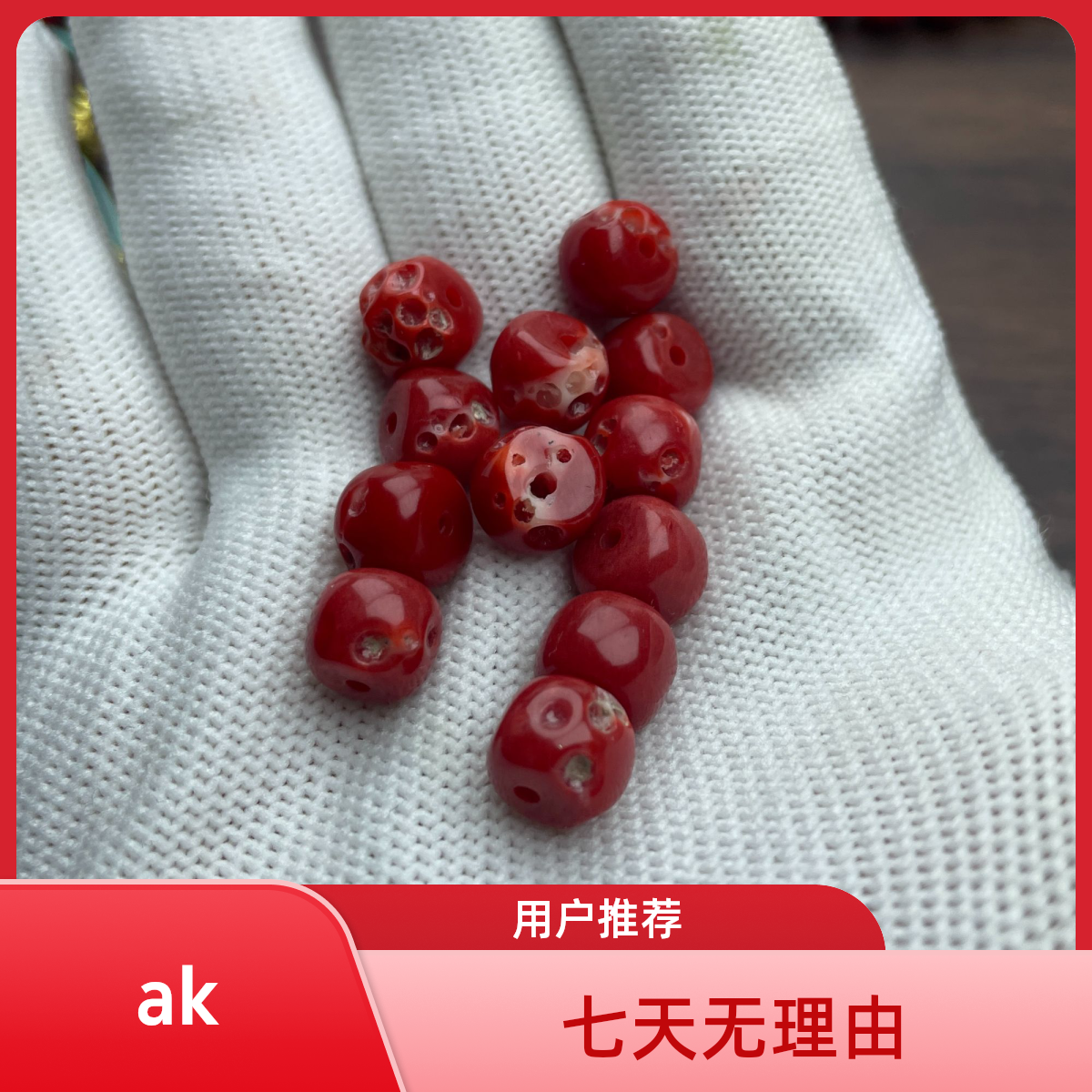 【殿堂级】ak老邢手工珠8mm一枚