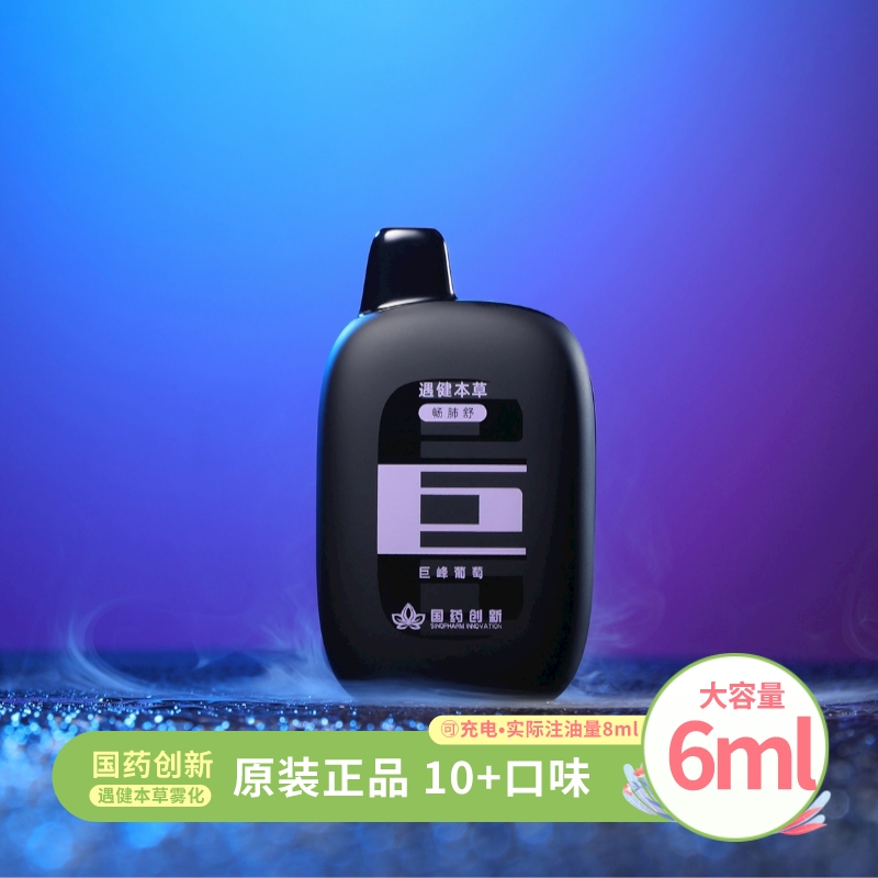 国药遇健本草雾化器电子雾化口腔吸入喷雾安易颐健遇健盛世水果味