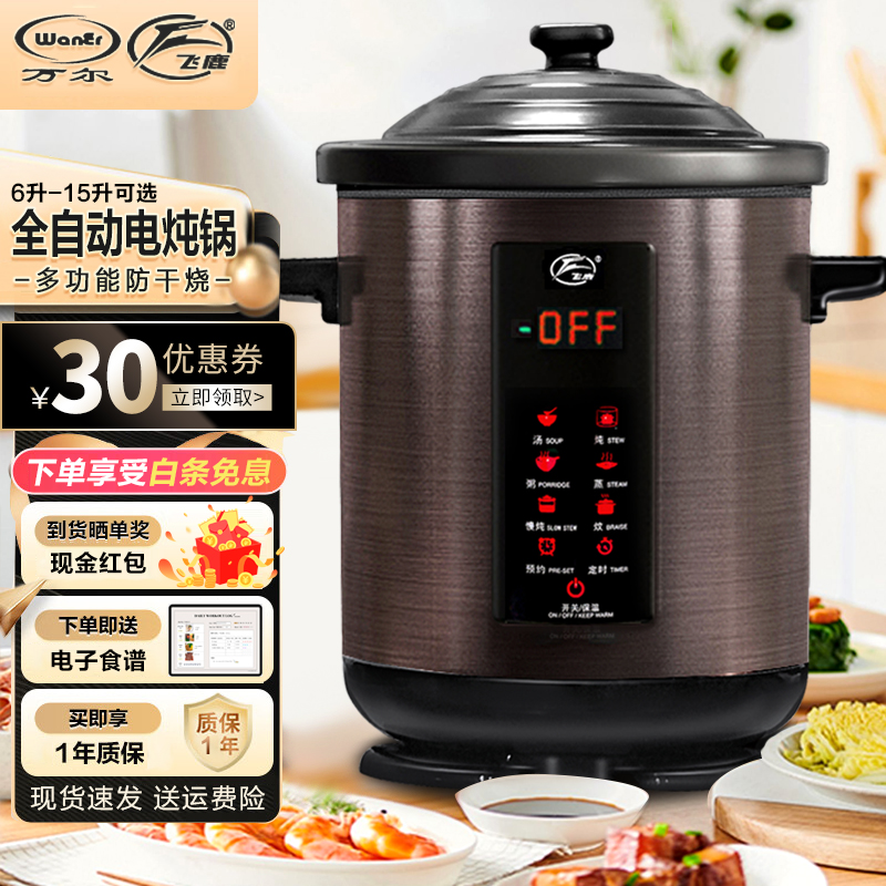 飞鹿电炖锅陶瓷耐高温胆全自动隔水炖盅多功能砂锅煮粥煲汤大容量