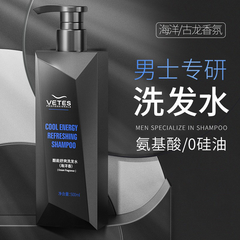 维特丝男士洗发水头皮清洁去屑止痒控油清爽洗头膏沐浴露套装