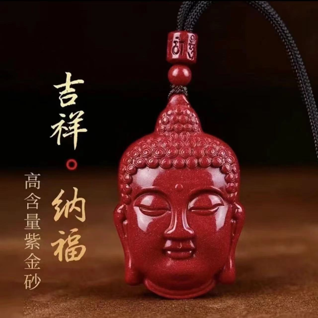 含辰砂工艺品朱砂紫金砂佛头吊坠