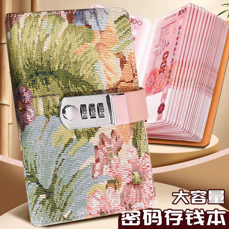 2025新款带密码锁纸币收藏册存钱夹高档编制材质收纳册存钱本收藏