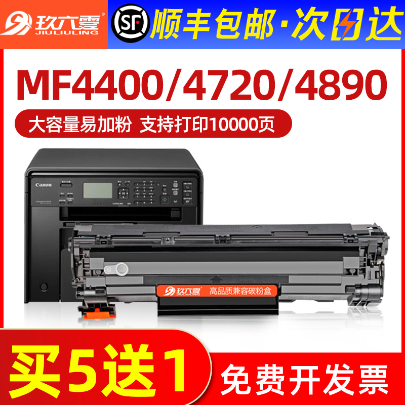 【顺丰】适用佳能MF4400硒鼓MF4720w 4890dw D520 4570dn 4550 48