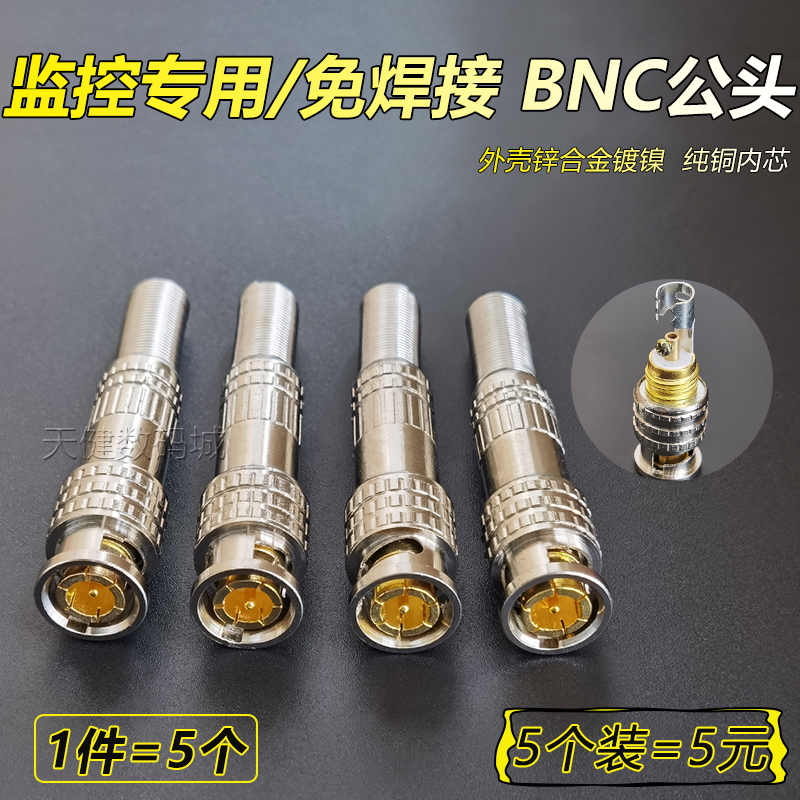 免焊接纯铜芯BNC接头75-3/4/5同轴线BNC接头Q9视频接头安防转接头