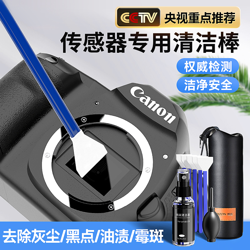 cmos清洁棒coms相机传感器全画幅清灰ccd单反果冻笔apsc半画幅镜