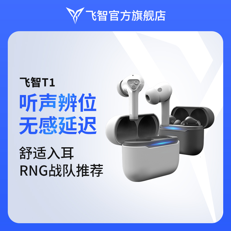 银狐t1游戏蓝牙耳机真无线吃鸡电竞无感延迟入耳式高音质
