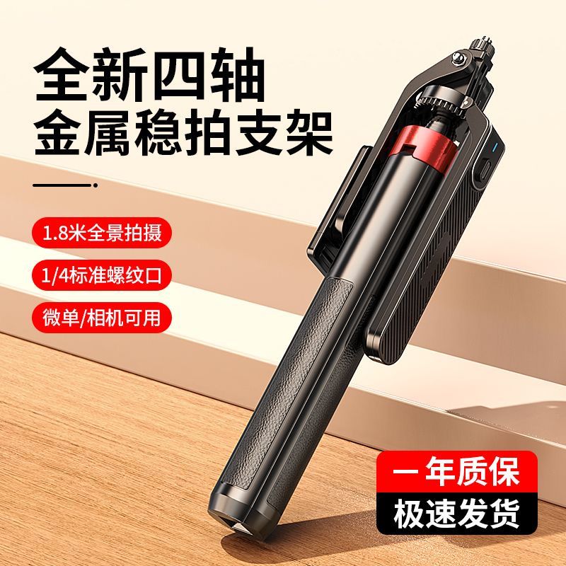 2023新款自拍杆三脚架手机通用自拍神器360度旋转多功能防抖手持