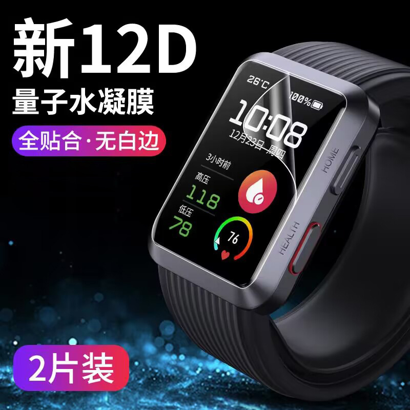潮拍适用华为Watch D保护膜watchd钢化膜腕部心电血压记录仪全屏