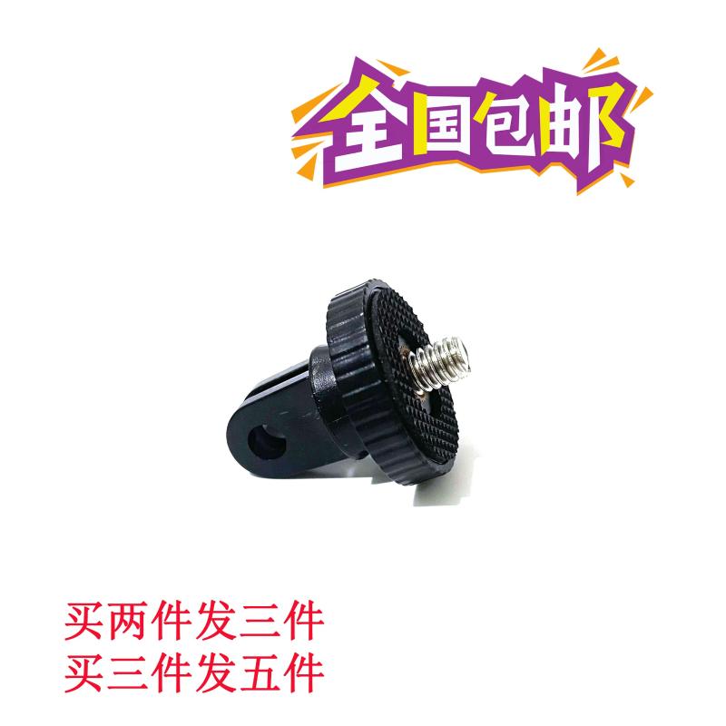 运动相机转接头gopro10/9/8/7/6/5三脚架转换座1/4螺丝转换头接口