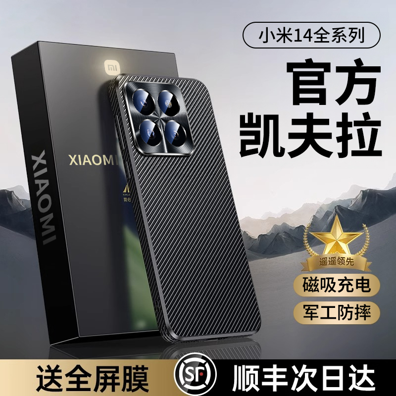 顺丰适用小米14手机壳新款凯夫拉14pro全包magsafe磁吸防摔超薄保