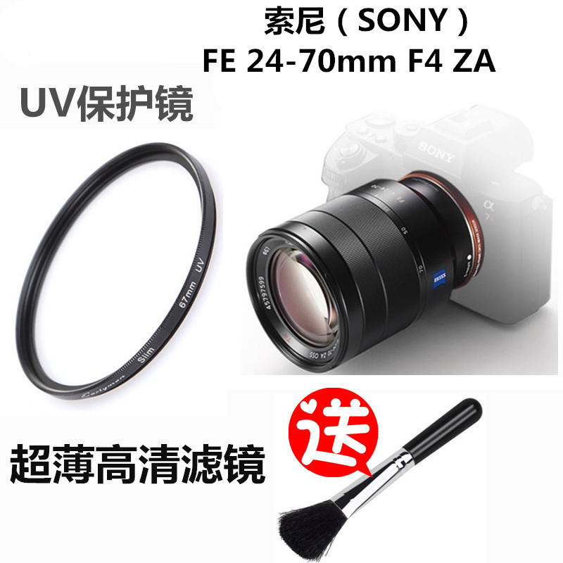 索尼FE 24-70mm F4 ZA标准变焦镜头UV镜A7R A7M2微单相机保护滤镜