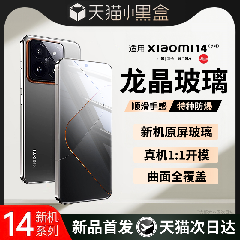 【龙晶玻璃】适用小米14Pro钢化膜小米14Pro手机膜14防窥膜新款全
