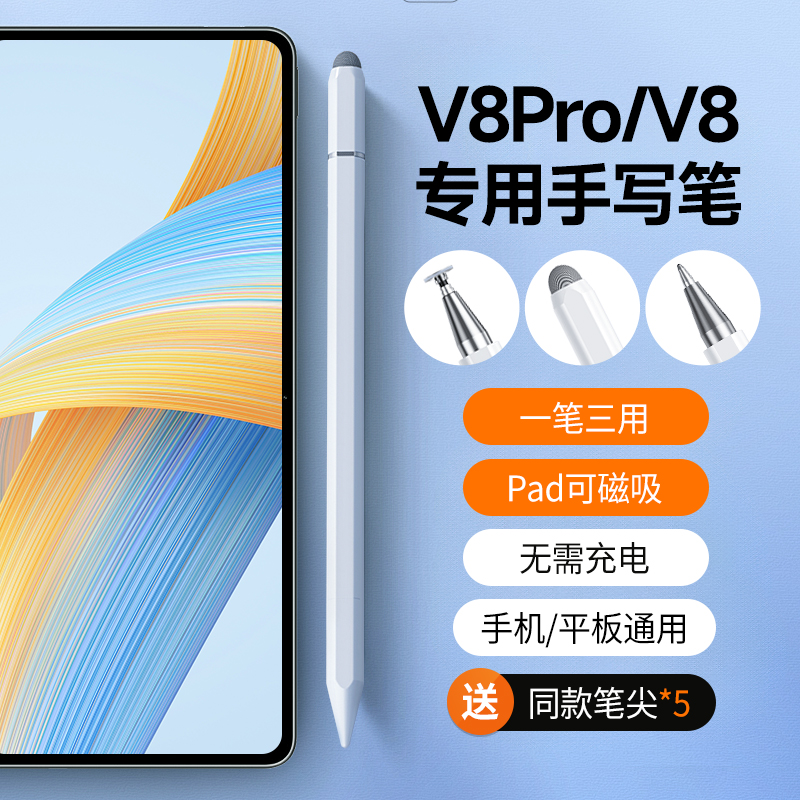 适用荣耀平板X8手写笔V8pro电容笔触控笔V7通用平替V6/X6手机