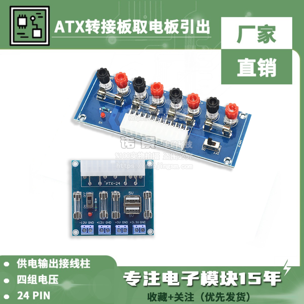 XH-M229 台式机机箱电源ATX转接板取电板引出模块供电输出接线柱