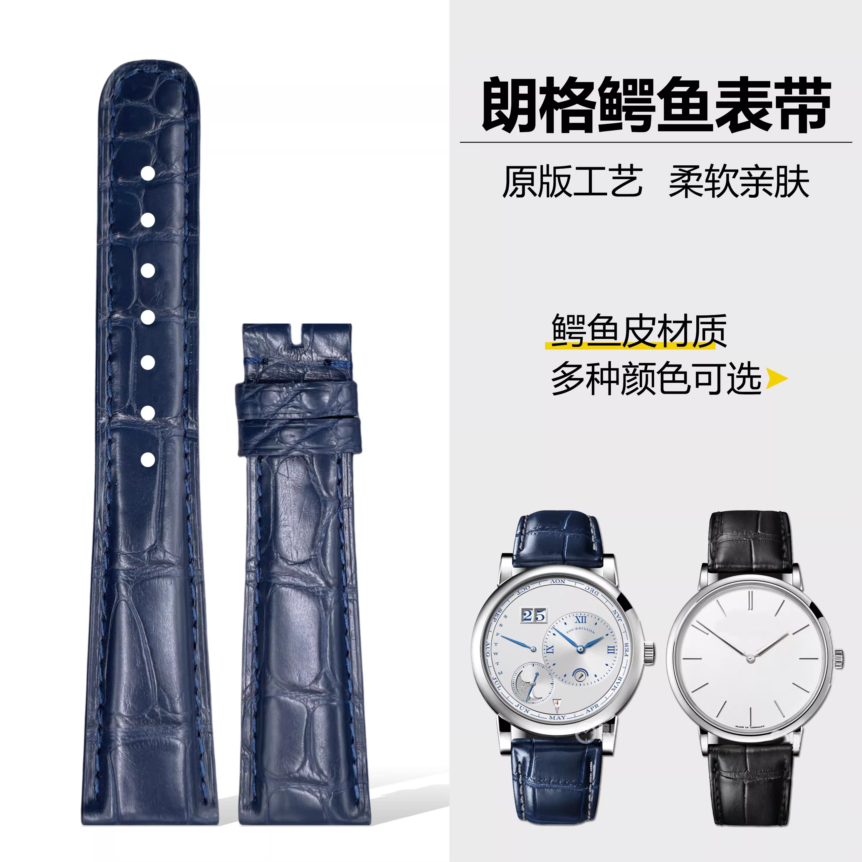 适用朗格鳄鱼皮表带真皮LANGE朗格手表带真皮139032 1815 1233032