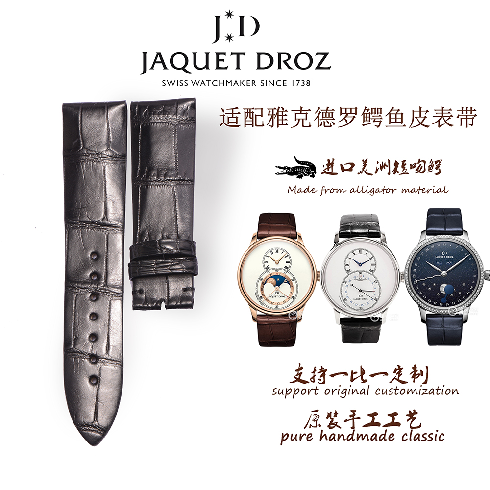代用雅克德罗鳄鱼皮表带雅克德罗表带美洲短吻鳄手工男女原装真皮