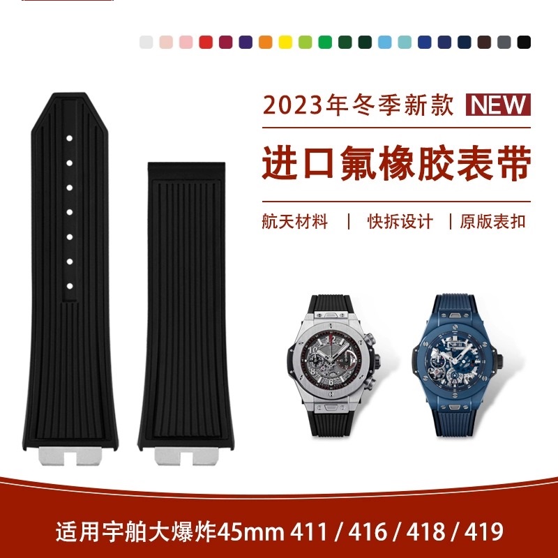 代用宇舶411橡胶表带氟橡胶表带宇舶快拆表带