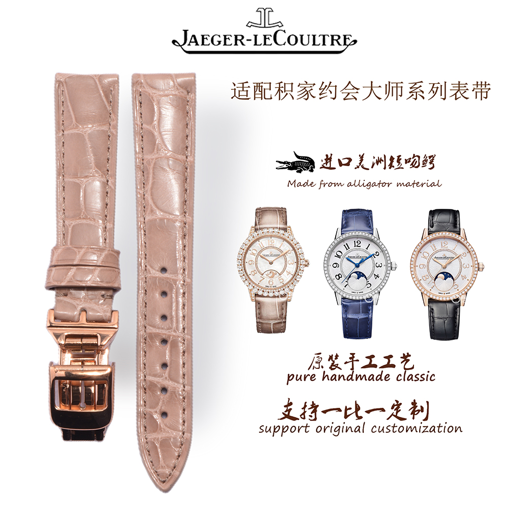 适用积家约会表带鳄鱼皮奶茶色原装约会翻转真皮表带女款16mm