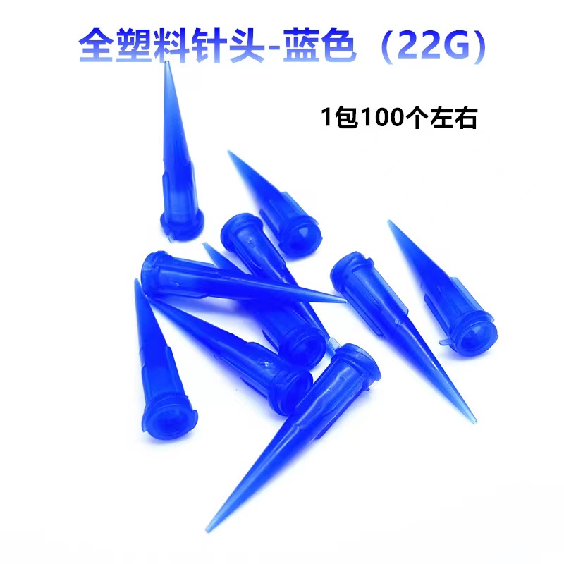 100个左右圆锥形料蓝色针头胶水打胶头点胶数码手机维修工具配件