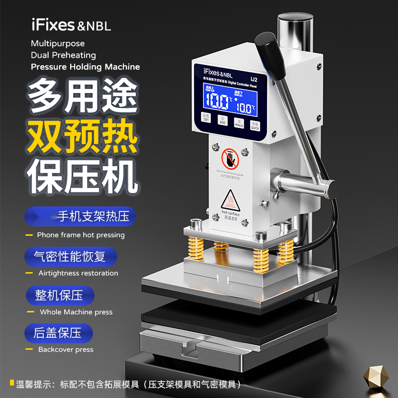 IFIXES华为适用苹果售后恢复手机气密保压工具