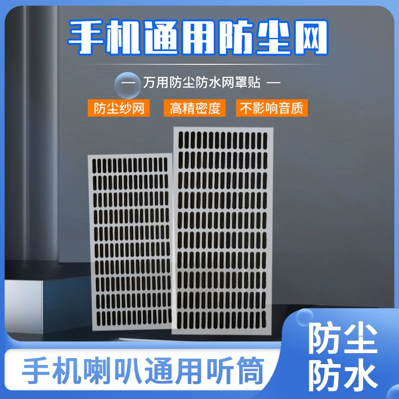 【专享】手机屏幕喇叭通用听筒网万能听筒网纱网防尘网用苹果安卓