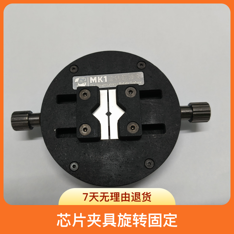 维修佬MK1手机维修工具手机主板夹具芯片夹具旋转固定夹具圆形黑