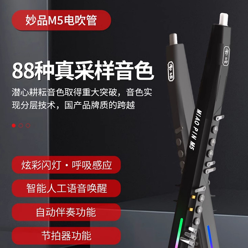 妙品M5电吹管乐器大全中老年萨克斯电子笛子正品初学入门