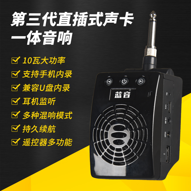 蓝音Q8直插音箱 内置声卡一体音响 电吹管音箱 直插式便携音箱