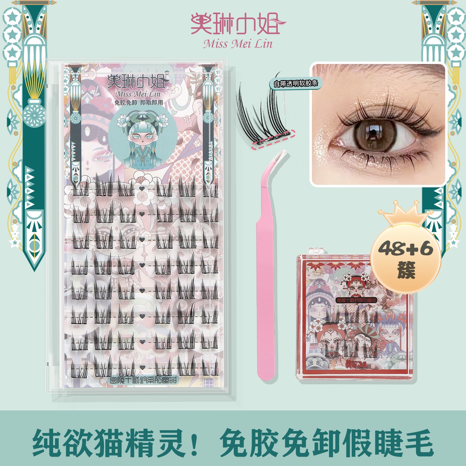 美琳小姐【免胶水自然款小野猫】免胶水可反复佩戴初学者新手纯欲