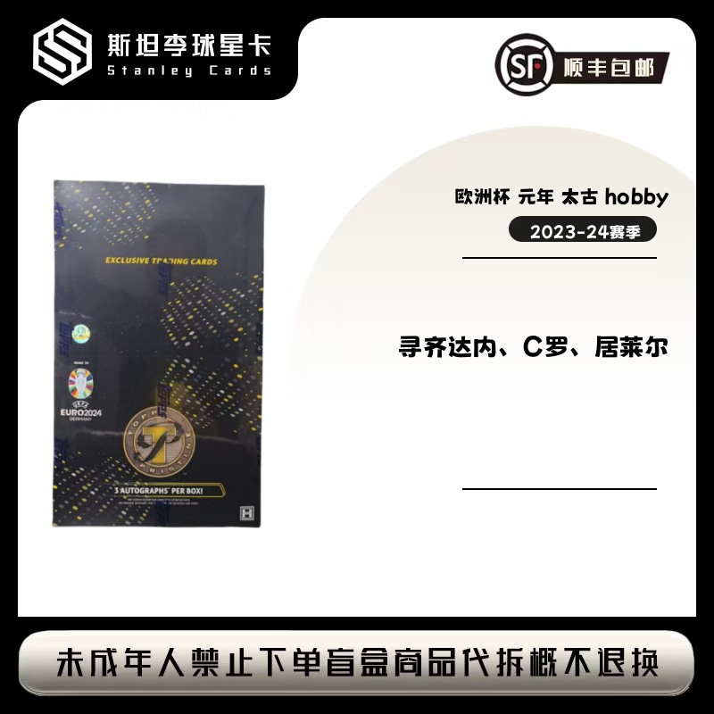 【TOPPS】2024 欧洲杯 元年太古 hobby球星卡盲盒（下单默认代拆）