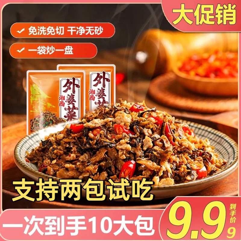 【128g*10大袋】正宗湘西外婆菜农家下饭菜湖南特产农家128g